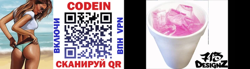 Codein напиток Lean (лин)  Яблоновский 